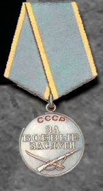 Медаль "За боевые заслуги"