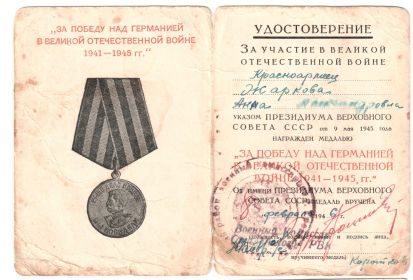 Медаль "За победу над Германией"