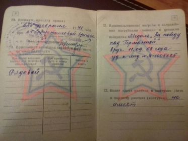 Медель за победу над Германией