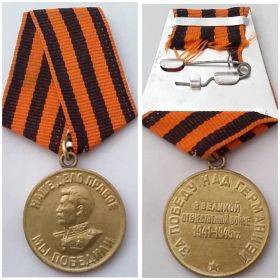 Медаль "За победу над Германией"