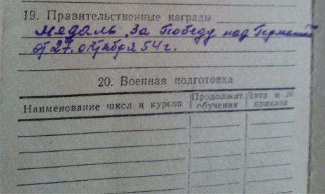 медаль "За Победу над Германией" от 27 октября 1954 года