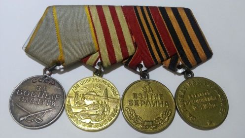 Медаль «За боевые заслуги», медаль "За оборону Москвы", Медаль "За взятие Берлина", Медаль за победу над Германией 1941-1945.