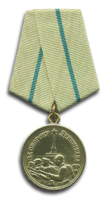 Медаль "За оборону Ленинграда."
