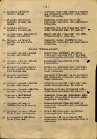 Орден "Красная Звезда", 1945 год