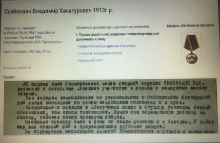 Медаль «За боевые заслуги»