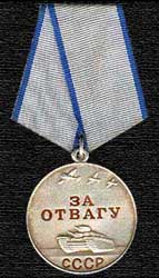 Медаль за отвагу