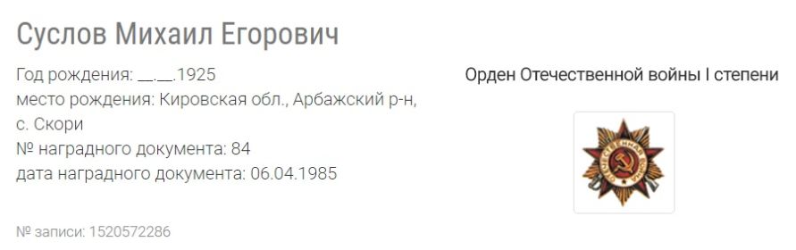 Орден Отечественной войны I степени