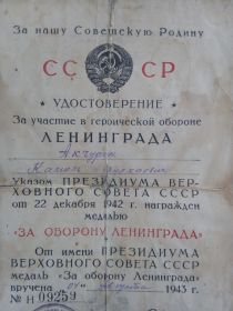 Медаль "За оборону Ленинграда"