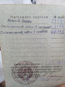 Орден Красной Звезды