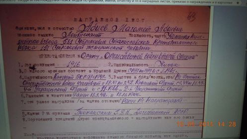 Орден Отечественной Войны II степени. Наградной лист