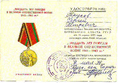 30 лет Победы в Великой Отечественной войне 1941—1945 гг.
