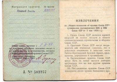 Орден Красной Звезды