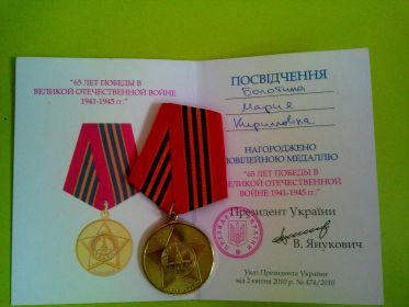 Медаль и удостоверение к дню Победы