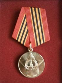 Медаль "65 лет Победы в Великой Отечественной войне 1941-1945гг."