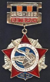 Ветеранский знак - 40 лет 3-му Гвардейскому кавалерийскому корпусу