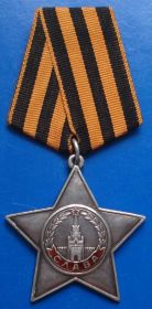 Орден Славы 3 степени