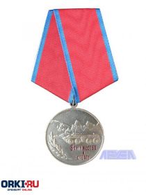 медаль За мужество и отвагу
