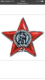 орден красной звезды,