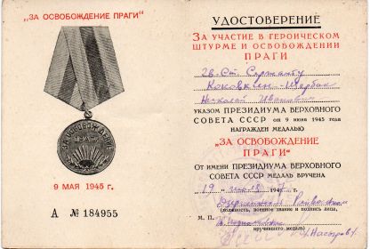 Медаль за освобождение Праги