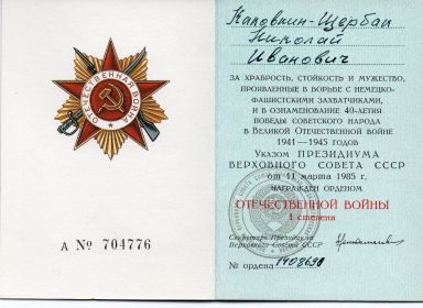 Орден Отечественной войны I степени
