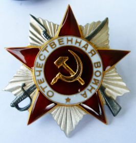 Орден Отечественной Войны II степени (посмертно)