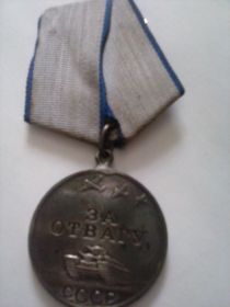 1-ая медаль "За Отвагу"