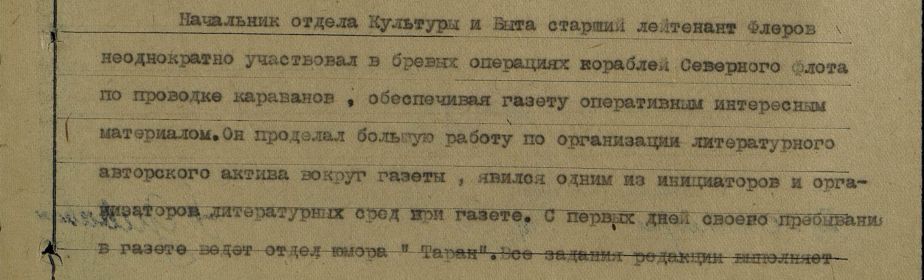 орден Красной звезды (Приказ флота (флотилии) №: 84 от: 24.10.1944)