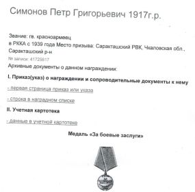 Медаль за бевые заслуги
