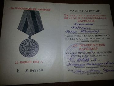 медаль  за освобождение Варшавы