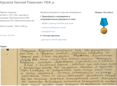 Медаль за отвагу
