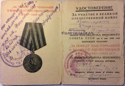 Медаль "За Победу над Германией в ВОВ 1941-1945 гг.", указ Президиума ВС СССР от 9 мая 1945 г., вручена Бориславским ГВК