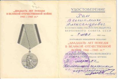 Знак "25 лет Победы в ВОВ 1941-1945г.г"