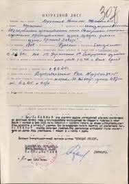Наградной лист