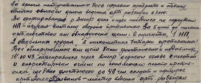 Наградной лист на первую медаль "За отвагу".орден красного знамени