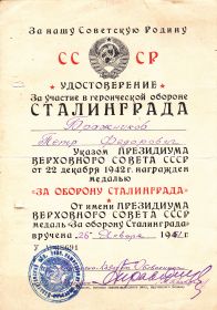 медаль "За участие в героической обороне Сталинграда"