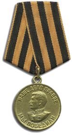 Медаль "За победу над Германией в Великой Отечественной войне 1941-1945 гг""