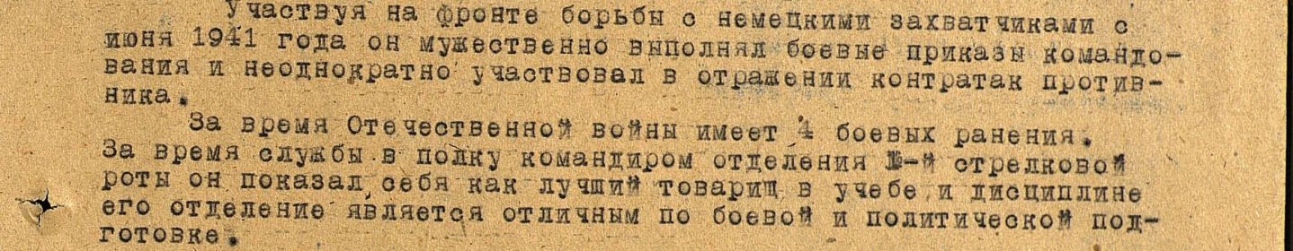 Описание подвига из наградного листа ордена "Красная звезда",