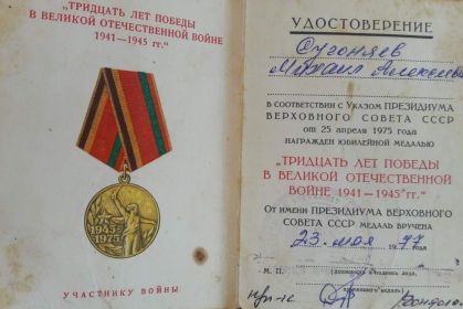 30 лет Победы в Великой Отечественной войне 1941—1945 гг.