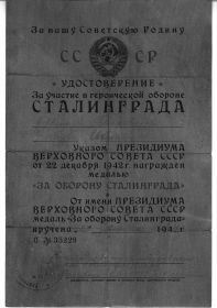 медаль "За участие в героической обороне Сталинграда"