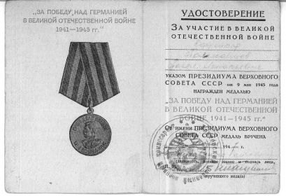 медаль "За победу над Германией в Великой Отечественной войне 1941-1945гг."