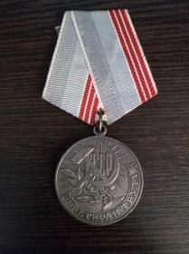 медаль за долголетний добросовестный труд