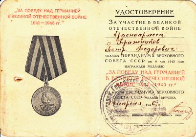 медаль "За победу над Германией" в Великой Отечественной войне 1941-1945 гг.