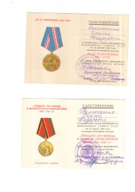 награжден медалью «За победу над Германией в ВОВ 1941-1945 г.г.».