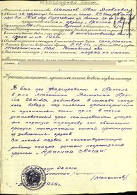 Орден Красной звезды по Наградному листу 1945 г.