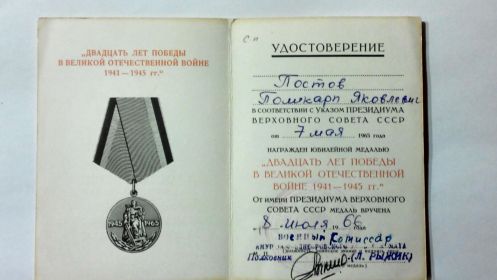 Юбилейные медали в связи с 20-60-летием Победы