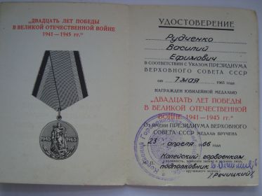 Медаль "Двадцать лет Победы в Великой Отечественной войне 1941-1945 г.г."