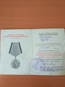 Юбилейная медаль "ДВАДЦАТЬ ЛЕТ ПОБЕДЫ В ВЕЛИКОЙ ОТЕЧЕСТВЕННОЙ ВОЙНЕ 1941-1945 гг." от 7 мая 1965 г.