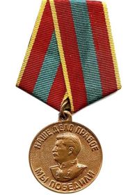 Медаль "За доблестный труд в Великой Отечественной войне 1941-1945гг."