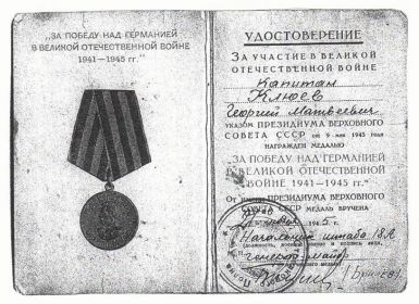 Медаль «За победу над Германией в Великой Отечественной Войне 1941-1945 гг.»