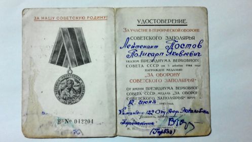 "За оборону советского Заполярья", медаль
